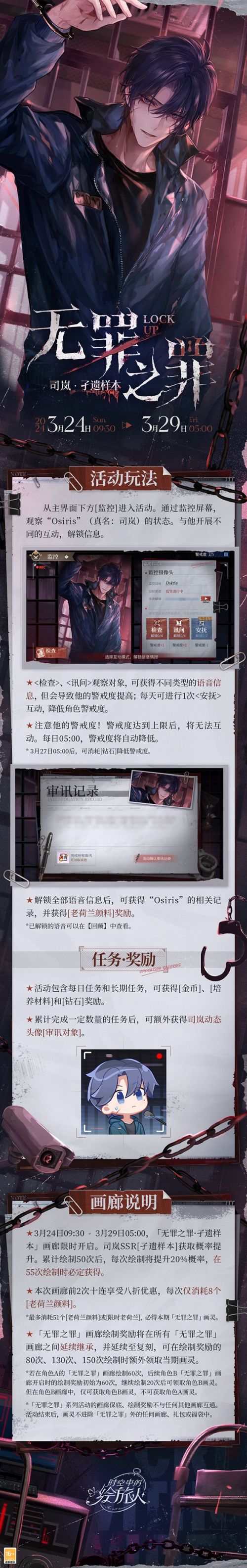 《时空中的绘旅人》全新活动无罪之罪孑遗样本3月24日开启