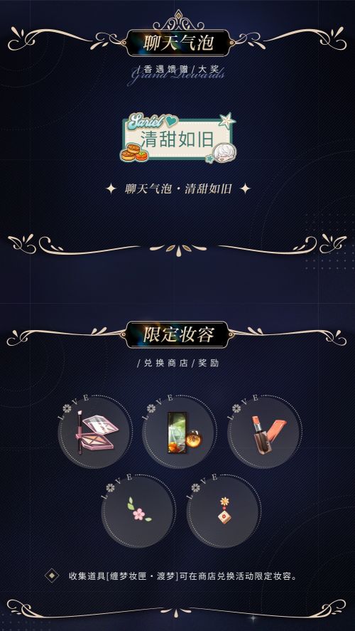 《光与夜之恋》羁梦香遇渡梦系列限时活动已开启
