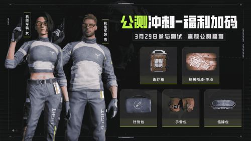 《萤火突击》追光测试新阶段定档3月29日