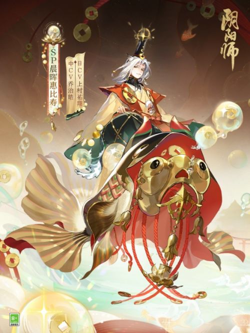 《阴阳师》全新SP阶式神晨晖惠比寿登场