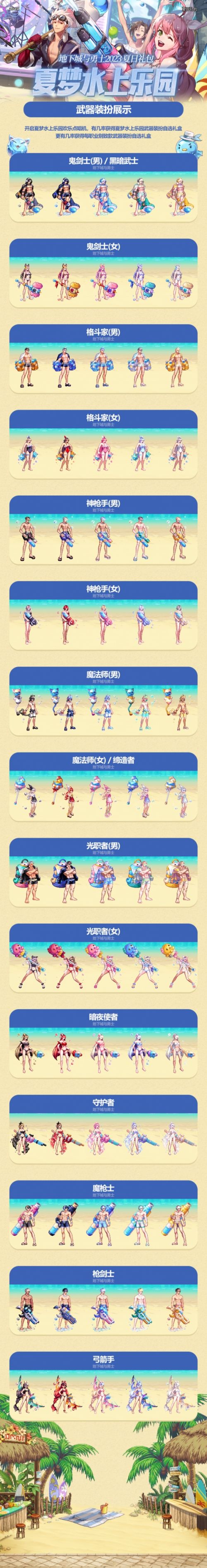 《地下城与勇士》夏日套武器装扮外观汇总
