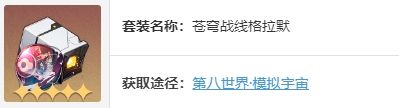 《崩坏星穹铁道》黑天鹅最强遗器搭配推荐详解