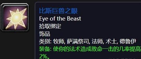 《魔兽世界》怀旧服比斯巨兽之眼任务流程详解