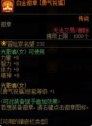 《dnf》梦想白金徽章礼盒价格介绍