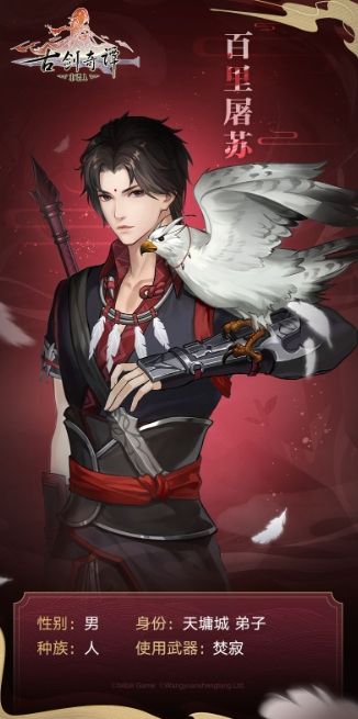 《古剑奇谭木语人》百里屠苏角色技能解析
