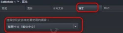 《战地一》游戏设置简体中文方法介绍
