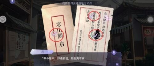 《黑猫奇闻社》溯源篇第三章寒山之下全结局攻略