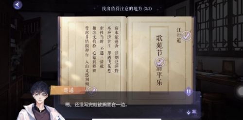 《黑猫奇闻社》溯源篇第三章寒山之下全结局攻略