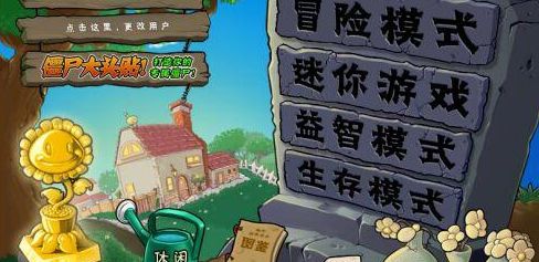 《植物大战僵尸》坚不可摧关卡最新打法攻略