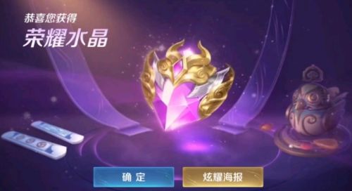 《王者荣耀》夺宝必出水晶幸运值解析