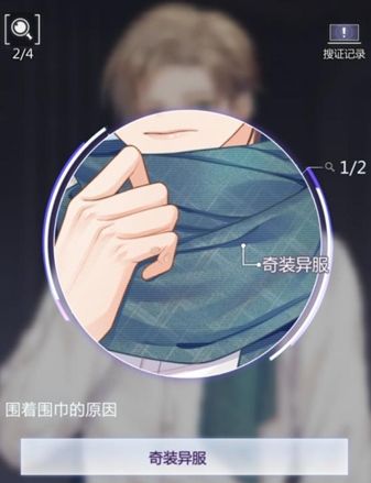 《未定事件簿》第四章完美通关线索详解