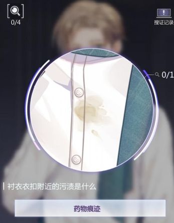 《未定事件簿》第四章完美通关线索详解