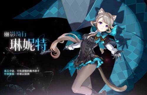 《原神》琳妮特技能效果最新介绍2024