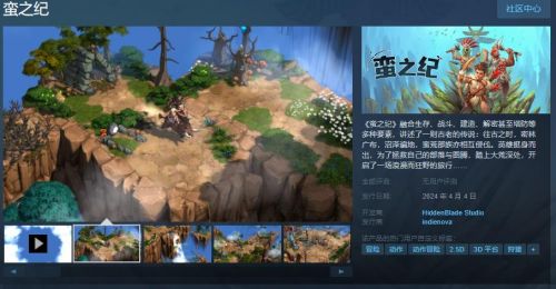 动作冒险游戏《蛮之纪》4月4日发售试玩Demo上线