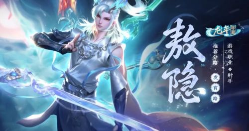 《王者荣耀》敖隐获取方式最新分享