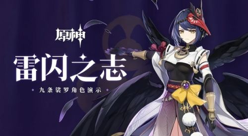 《原神》九条裟罗武器圣遗物配队攻略