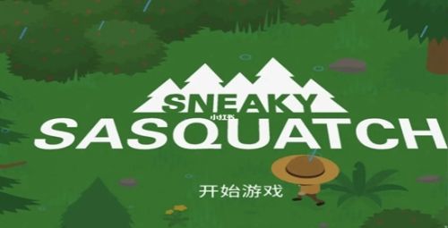 《捣蛋大脚怪》触发烟雾警报方法介绍