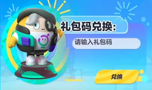 《蛋仔派对》最新永久兑换码汇总2024