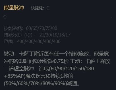 《英雄联盟》虚空行者卡萨丁技能加点推荐攻略