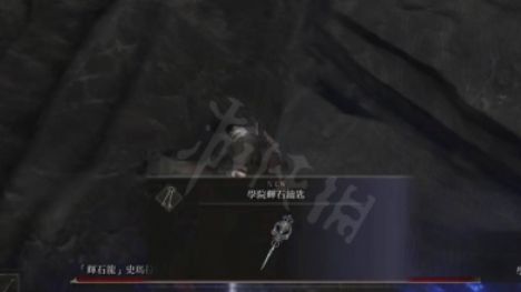 《艾尔登法环》辉石钥匙位置最新分享