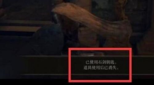 《艾尔登法环》石剑钥匙使用方法详解