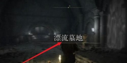 《艾尔登法环》石剑钥匙使用方法详解