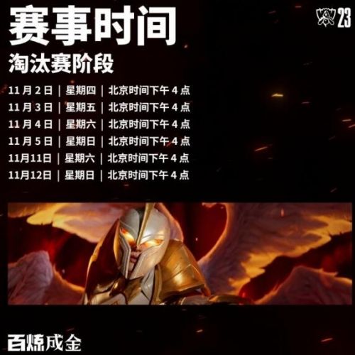 《英雄联盟》s13全球总决赛比赛时间地点详细介绍