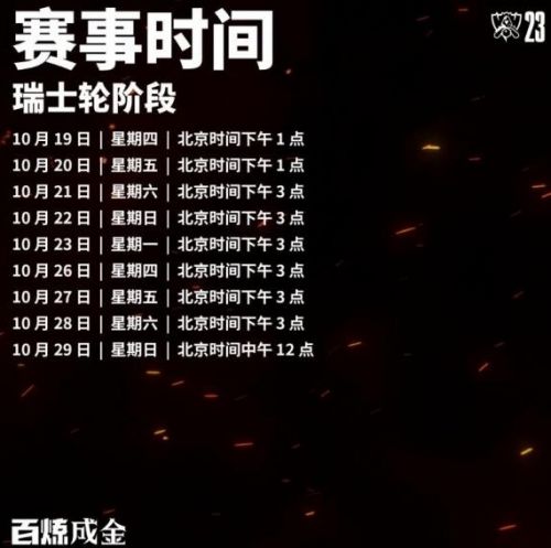《英雄联盟》s13全球总决赛比赛时间地点详细介绍