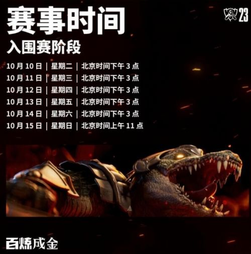 《英雄联盟》s13全球总决赛比赛时间地点详细介绍