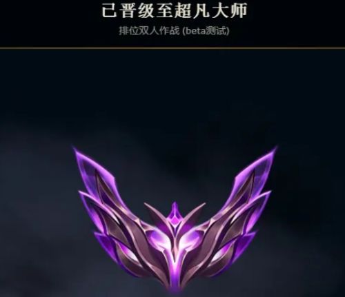 《云顶之弈》超凡大师双排机制最新介绍
