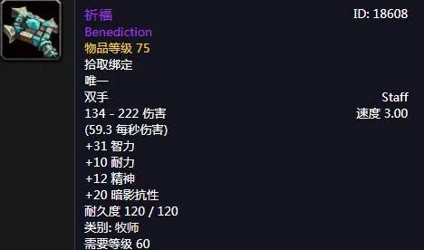 《魔兽世界》祈福法杖装备最新获取方法详解