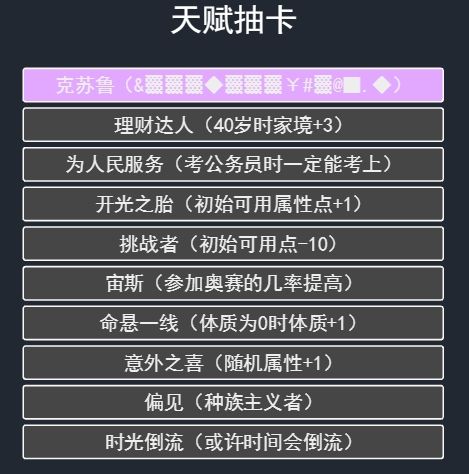 《人生重开模拟器》网页版入口地址最新分享2024