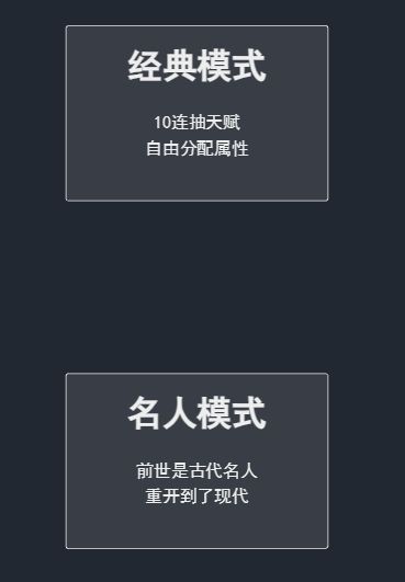 《人生重开模拟器》网页版入口地址最新分享2024