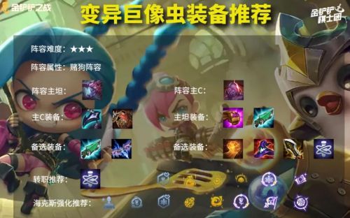 《云顶之弈》万血大虫子阵容组成玩法推荐攻略