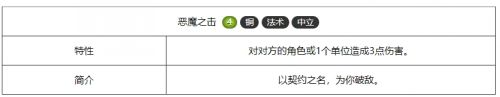 《影之诗》恶魔之击卡牌作用效果解析
