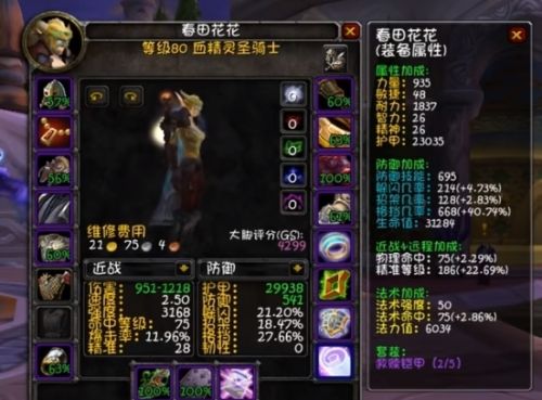 《wow》wlk防骑天赋雕文推荐一览