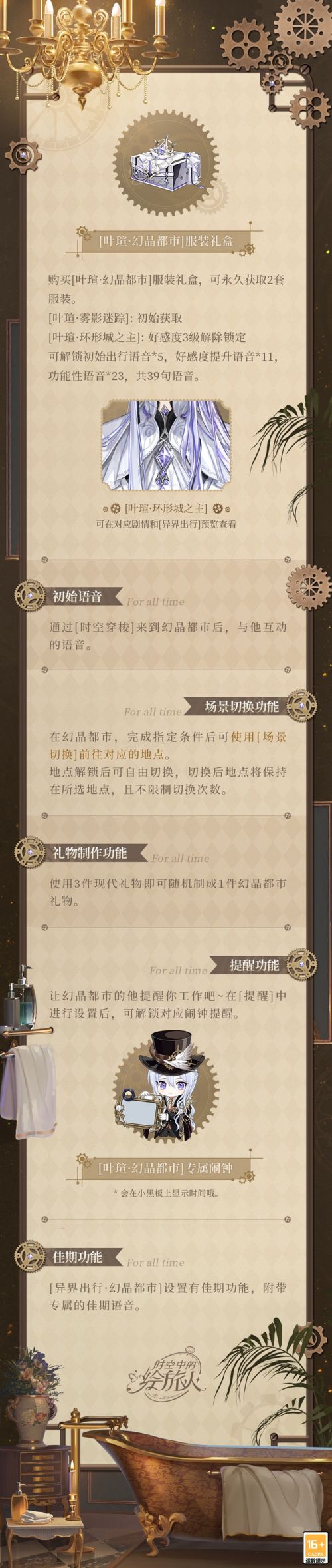 《时空中的绘旅人》全新主线3月29日开启