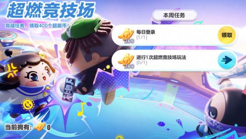 《蛋仔派对》超燃竞技场新英雄激情开战