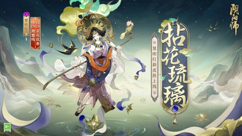 拈花琉璃明灯渡世《阴阳师》慧明灯新皮肤上线
