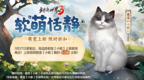 萌宠布偶可爱来袭《剑侠世界3》新萌宠布偶猫上线
