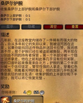 《魔兽世界》乌龟服桑萨尔护腕任务攻略详解