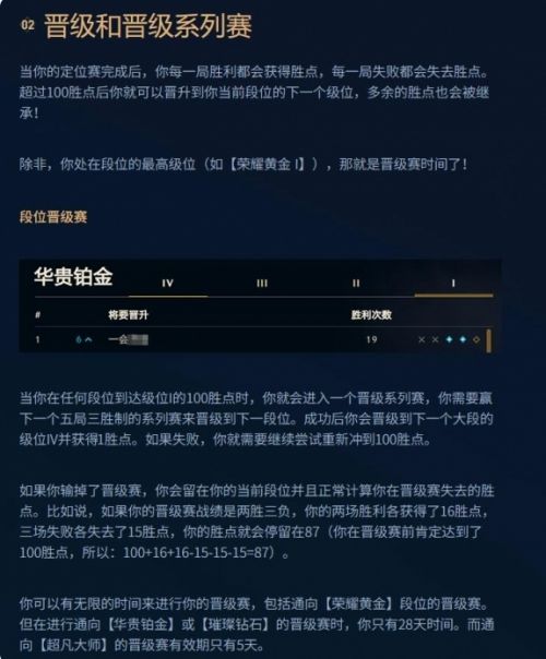 《lol》2024最新段位晋级机制介绍