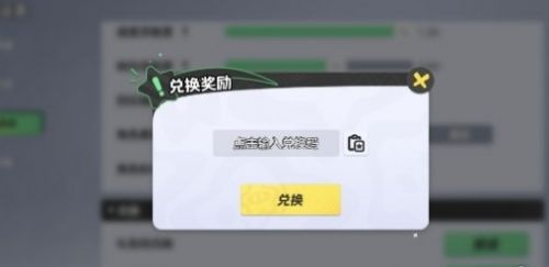 《元梦之星》兑换码使用方法详细介绍2024