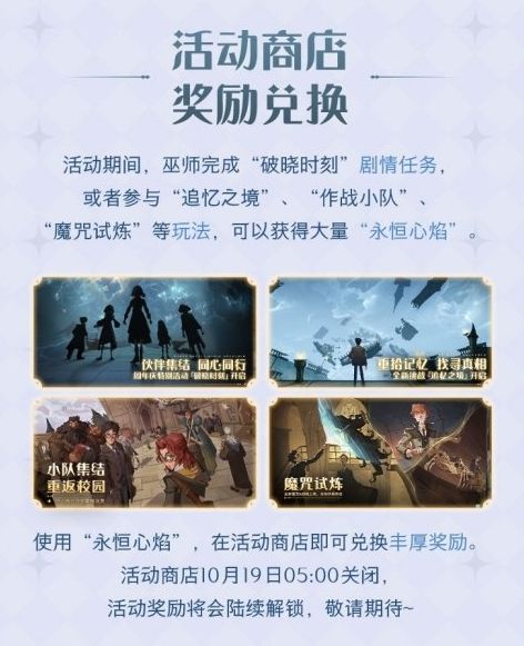 《哈利波特魔法觉醒》破晓时刻第二阶段活动介绍