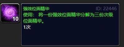《魔兽世界》强效位面精华获得方法详解