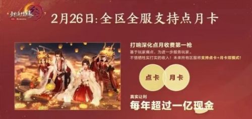 《剑网3无界》2024最新收费模式介绍