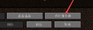 《我的世界》服务器ip地址填法分享