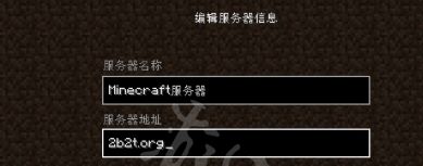 《我的世界》服务器ip地址填法分享