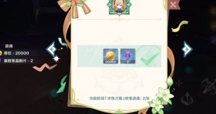 《原神》丰饶的祝愿皇女的箱子位置介绍