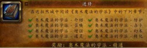 《魔兽世界》进修成就完成方法图文攻略